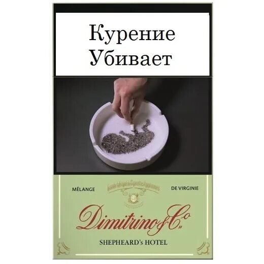 Shepheard Hotel сигареты. Димитрино сигареты. Спрингвотер сигареты. Димитрино Шепард отель. Сигареты димитрино