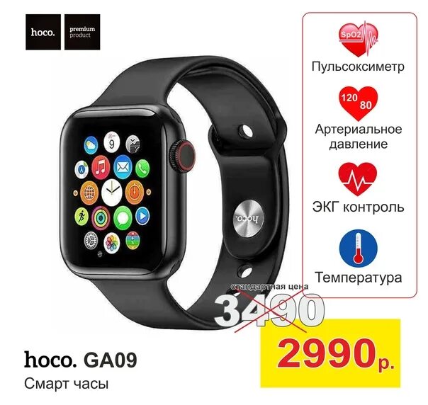 Hoco ga09 Black. Smart часы Hoco. Умные часы Hoco y9. Смарт часы Хоко у7.