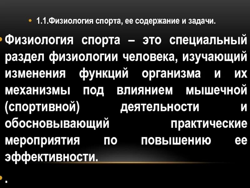 Задачи физиологии спорта