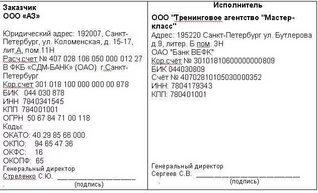 Реквизиты банка для договора. Реквизиты сторон в договоре образец физическое лицо. Реквизиты юр лица в договоре образец. Реквизиты физического лица в договоре. Реквизиты ИП В догооае.