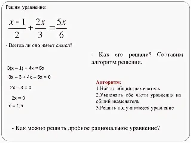 Как решаются уравнения с дробями. Решение линейных уравнений с дробями. Как решать уравнения с дробями. Как решать уравнения с дробями 7 класс.