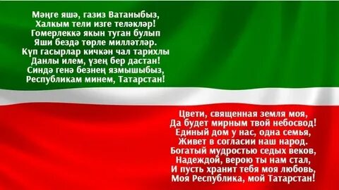 История гимна татарстана