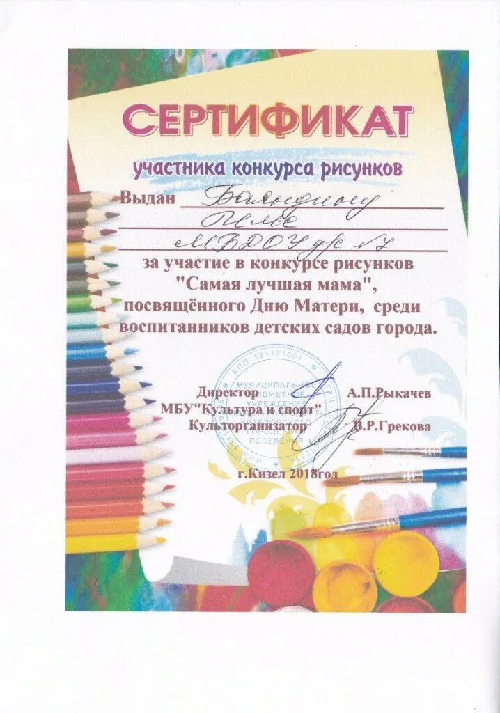 Сертификат конкурсы для детей. Сертификат за участие в конкурсе. Сертификат участника конкурса. Сертификат за участие в конкурсе рисунков. Сертификат за конкурс.