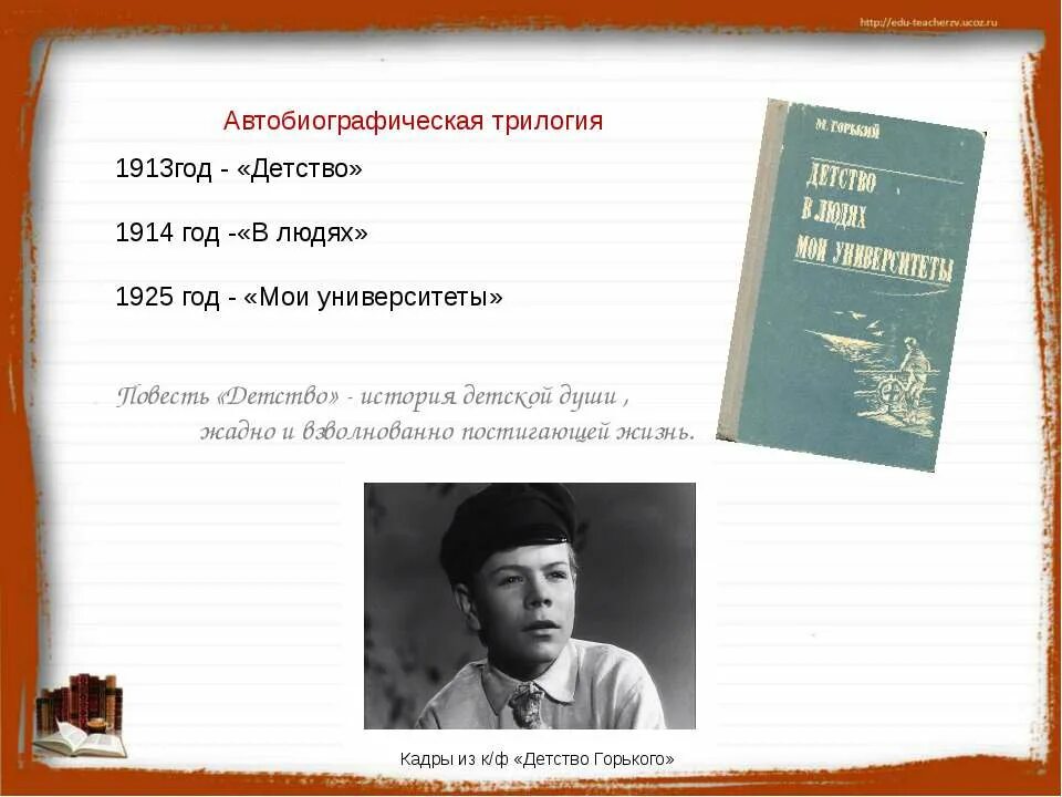 Автобиографические повести писателей. Автобиографическая трилогия Горького. Горький детство. Горький м. "детство". Повесть детство Горький.