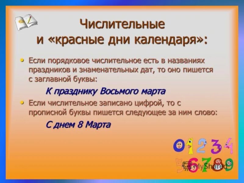 Орфограммы имени числительного. Числительные в названиях праздников. Числительное правописание. Правописание числительных презентация. Правописание числительных числительных.