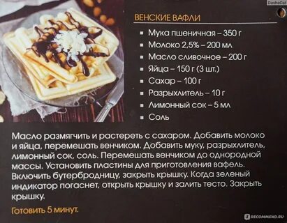 Как приготовить венские вафли в вафельнице рецепт