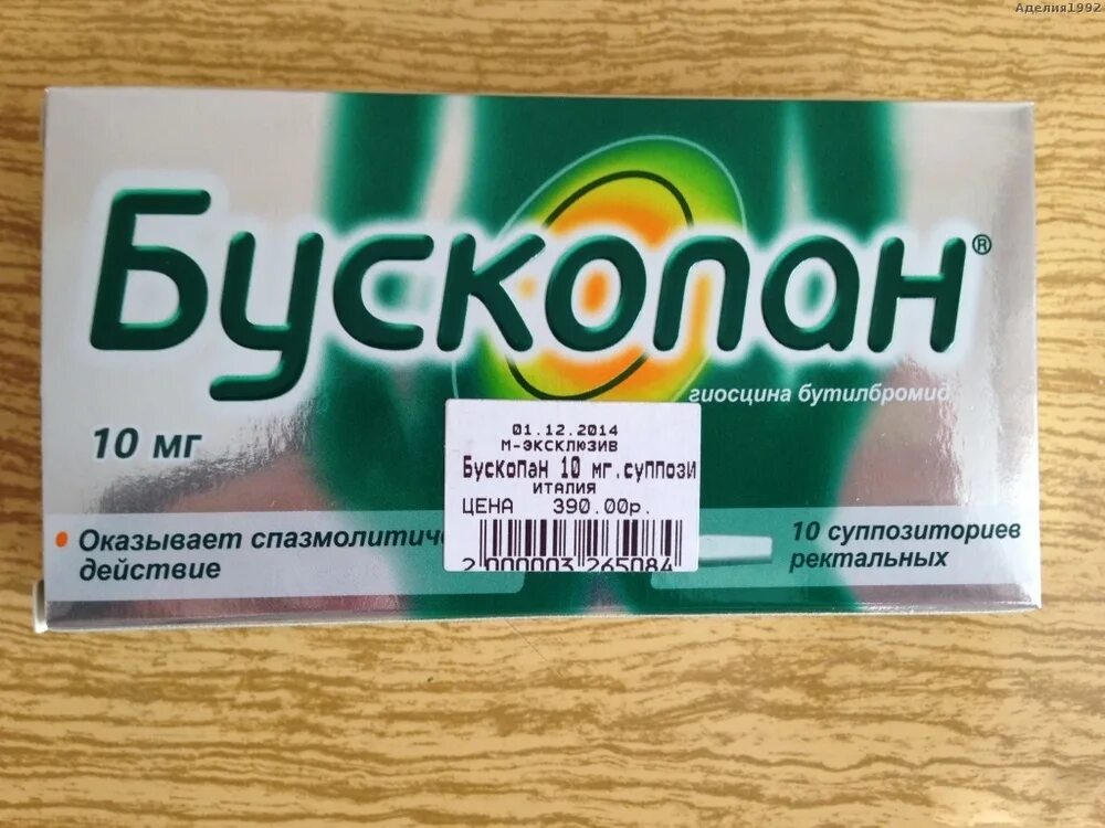 Свечи при беременности перед родами. Бускопан 200 мг. Бускопан свечи. Бускопан свечи фото. Бускопан свечи при беременности.