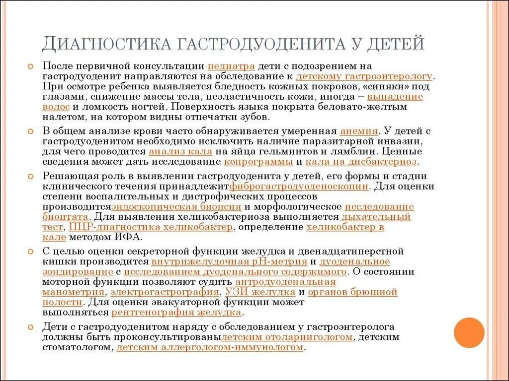 Симптомы гастродуоденита у женщин лечение. Гастродуоденит план обследования. Хронический гастродуоденит основной метод диагностики. Алгоритм диагностики гастродуоденита у детей. Терапия хронического гастродуоденита.