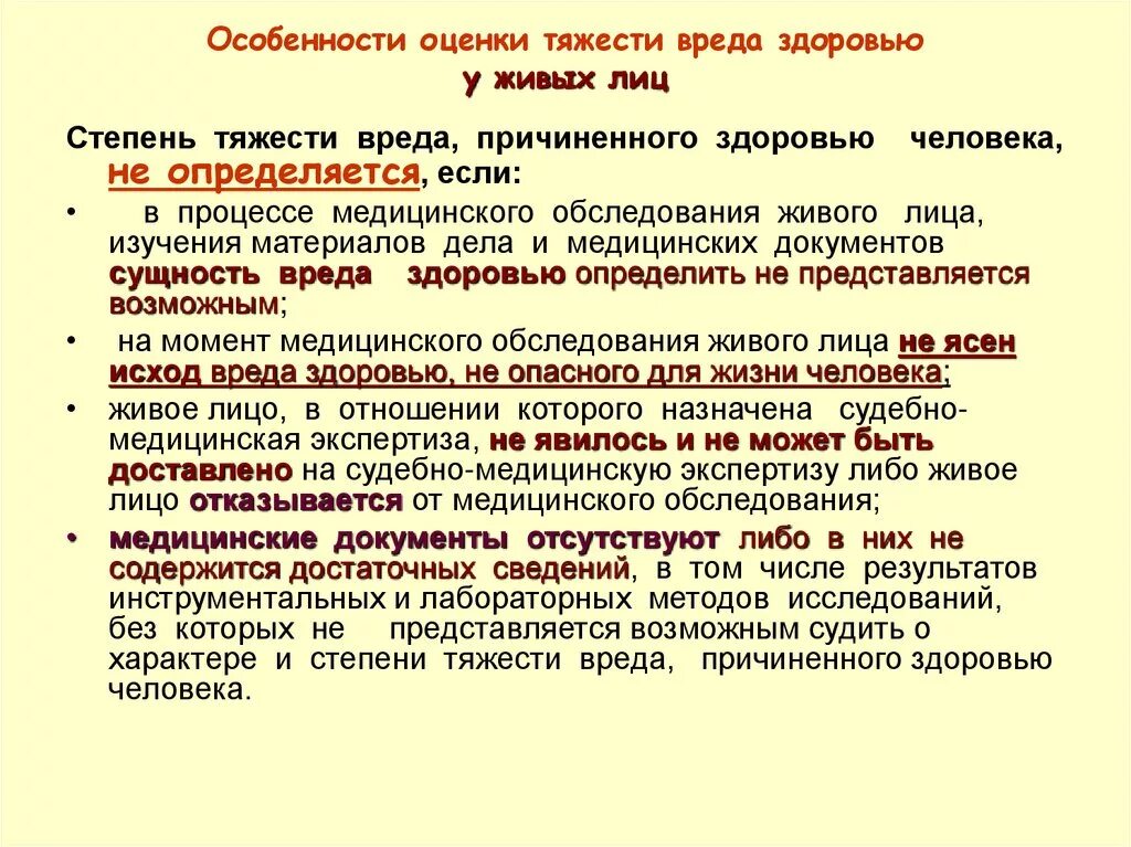 Компенсация средней тяжести. Степени тяжести ущерба. Степень тяжести причиненного вреда здоровью. Критерии средней тяжести вреда здоровью. Степени тяжести судебная медицина.