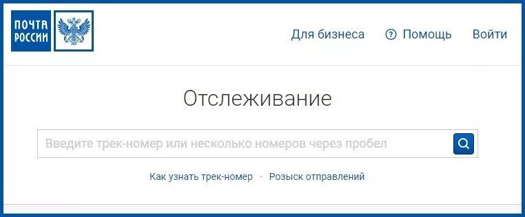 Как проследить заказное письмо по почте. Отследить заказное письмо. почта россии отслеживание заказных писем. почта россии отслеживание по трек-номеру письмо заказное. отслеживание почтовых писем заказных по номеру.