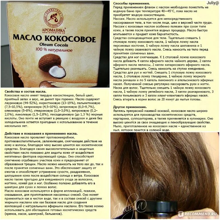 Какосовая масла для волос. Кокосовое масло для лица и волос. Кокосовое масло для кожи. Кокосовое масло для кожи и волос.