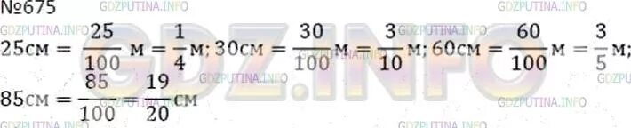 Математике 5 класс Дорофеев номер 675. Математика 5 класс номер 675. Математика 5 класс номер 675 676. Гдз по математике 5 класс Дорофеев учебник номер 675. Матем номер 175