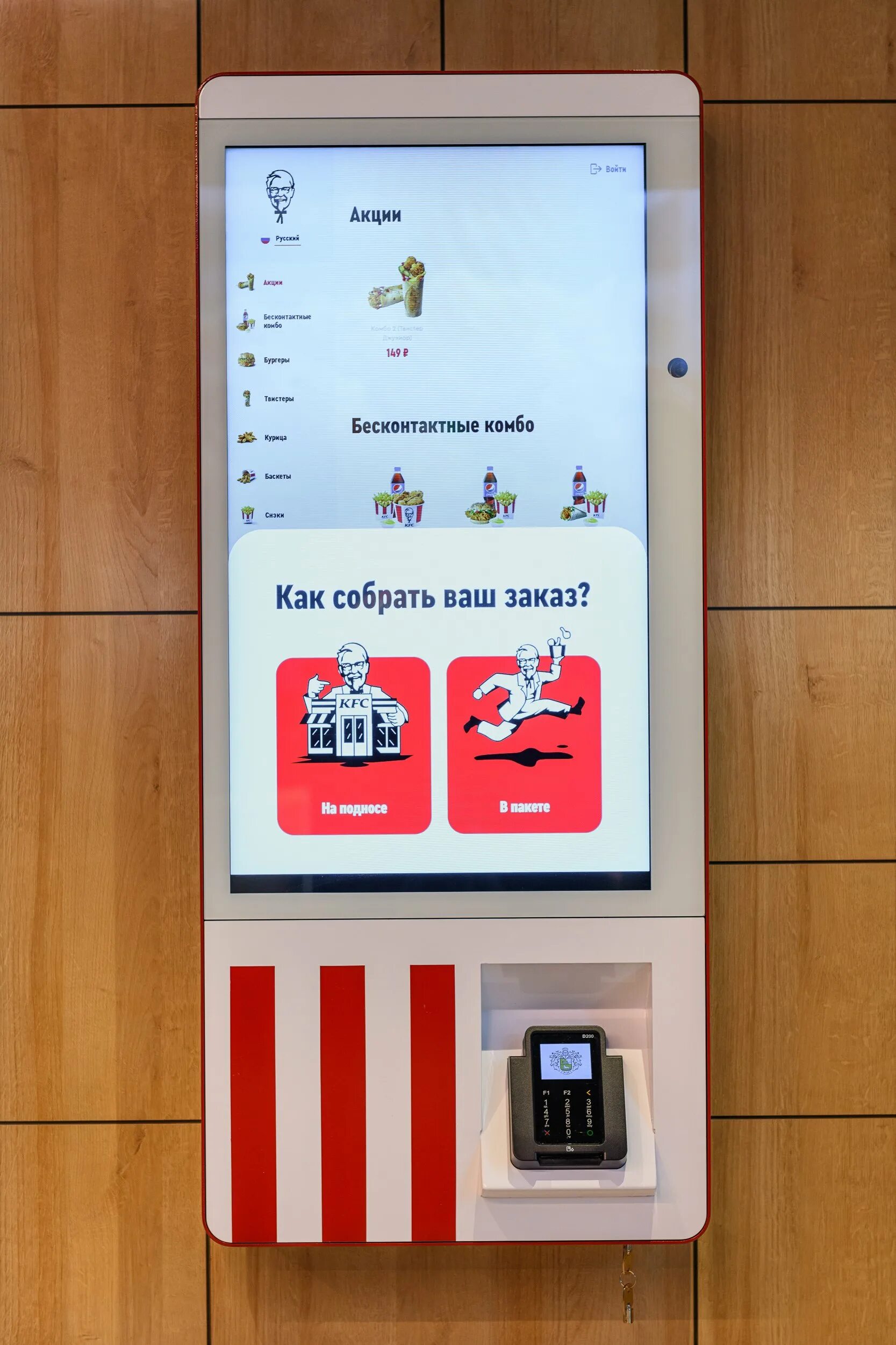 Kfc можно ли оплатить спасибо. Kfc киоск. терминал кфс. киоск самообслуживания kfc. кфс ресторан будущего.