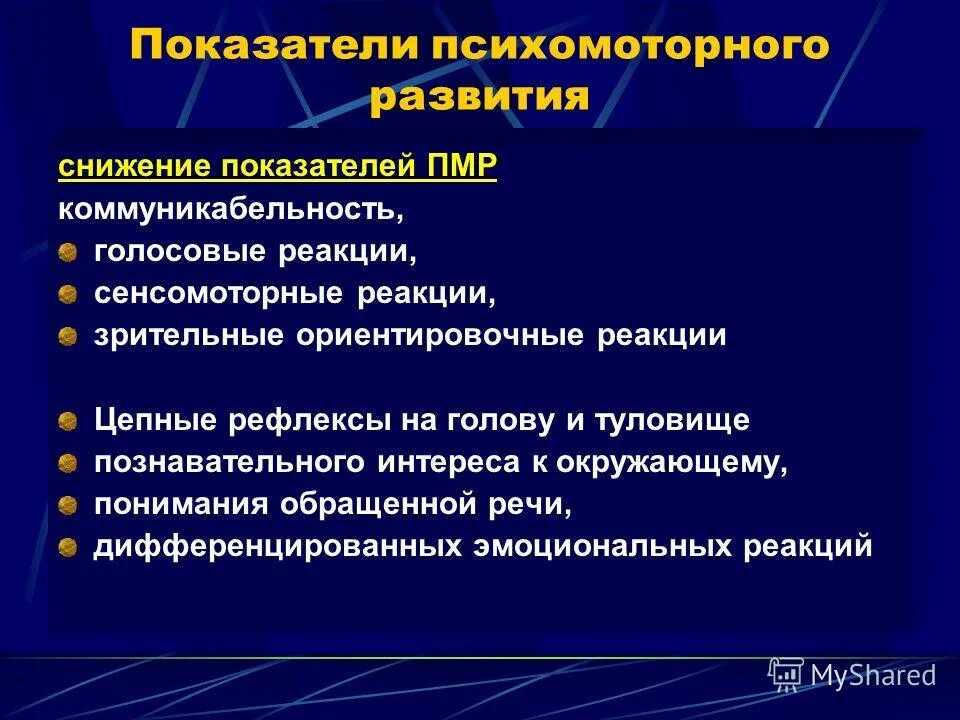 Нарушения психомоторного развития. Сенсомоторные реакции. Психомоторные реакции. Сложная сенсомоторная реакция. Психомоторные показатели.