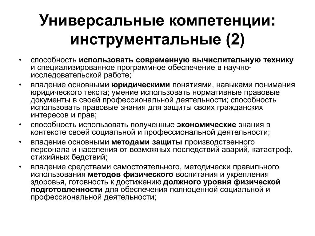 Свойства компетенции. Универсальные компетенции. Характеристики универсальных компетенций. Выберите одну из характеристик универсальных компетенций. Характер компетенции.