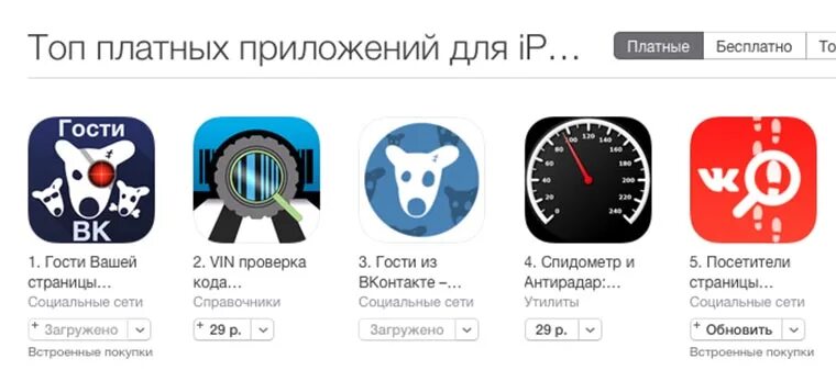 Работа приложение платные. Платные программы. платные приложения. приложение гостя.
