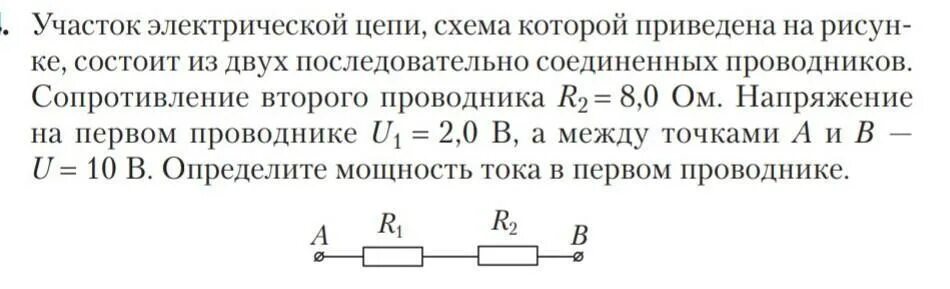 На рисунке 112 изображен участок цепи. Рисунок указано что участок провода АВ по которому течёт.