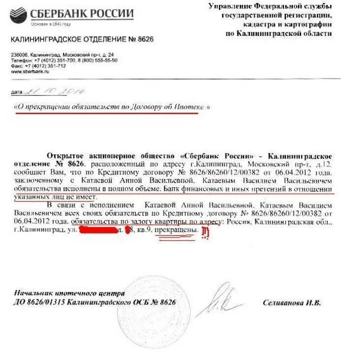 Справка об обременении недвижимого. Справка об отсутствии задолженности Сбербанк образец. +Образец справки банка о погашении ипотеки. Справка из банка о снятии обременения. Справка о полном погашении ипотеки.