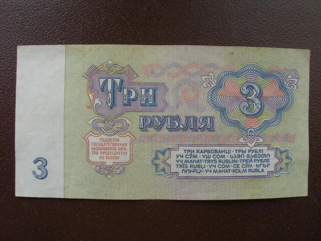 Почти 3 рубля. 3 рубля 1961. 1 рубль 1961 зь. 3 рубля 1961 пачка. 1 рубль 1961 фальшивые подделка.