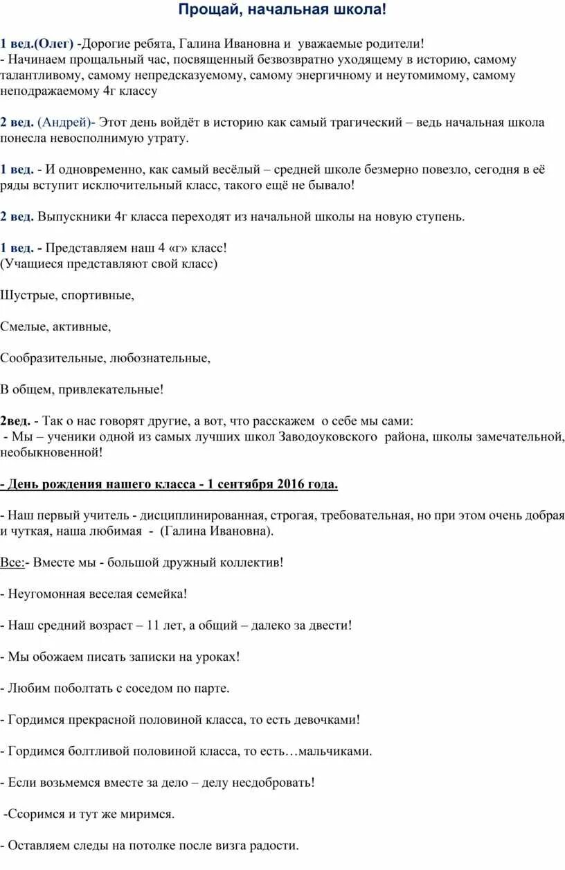 Сценка про школу на выпускной. Сценарий выпускного в четвёртых классах. Сценарий в школу на выпускной. Сценки про школу на выпускной. Сценка на выпускной 4 класс.