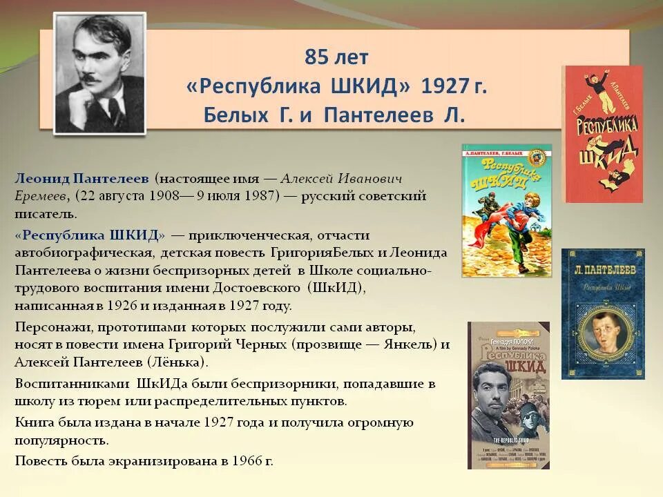 Герои произведений пантелеева. «Республика ШКИД», Г. белых, л. Пантелеев. Пантелеев из Республики ШКИД. Пантелеев Республика ШКИД. Пантелеев л. "Республика ШКИД".