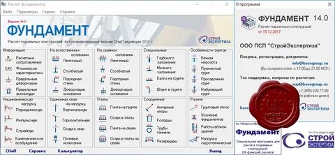 Фундамент стройэкспертиза