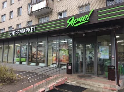 Ярче пушкино