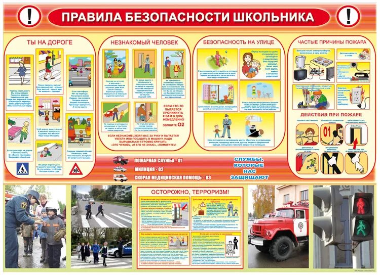 безопасные правила в школе. техника безопасности в школе. инструктаж по технике безопасности в школе. безопасные правила в школе. правила поведения в классе для начальных классов памятка.