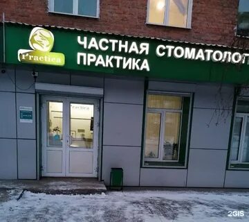 Практик прокопьевск