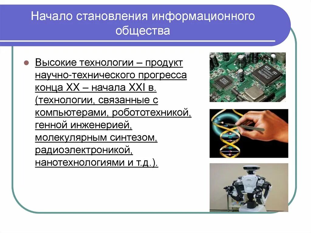 Становление информационного общества. Информационное общество становление и развитие. Информационное общество презентация. Становление экономической системы информационного общества. Экономика в становлении общества