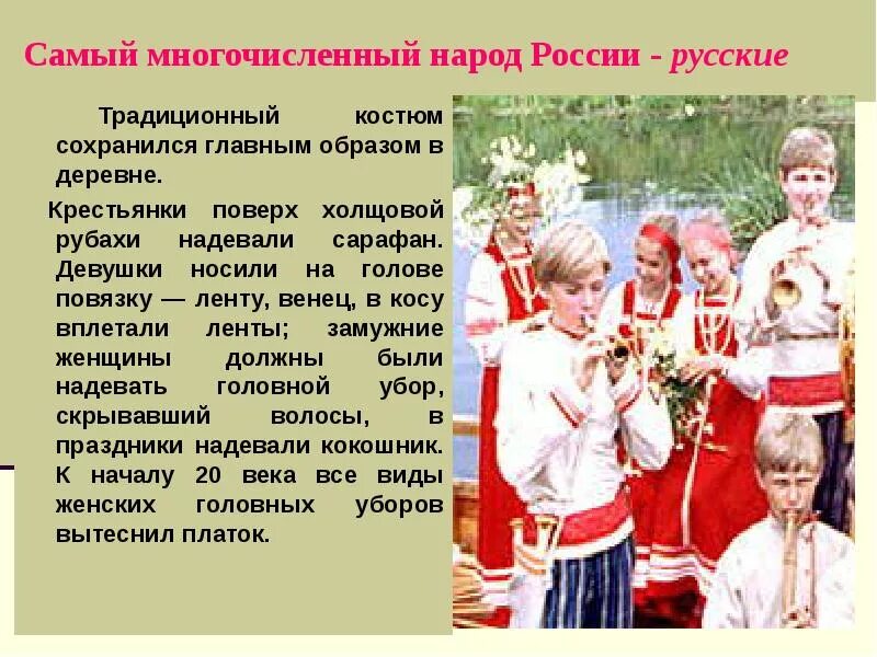 Русские презентация. Обряды и традиции русского народа. Информация о русской национальности. Про русскую национальность. Традиционные русские наряды.
