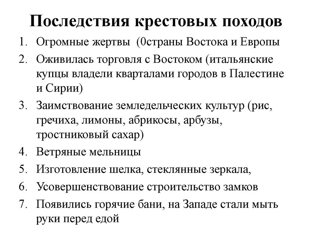 Последствия крестовых походов 6 класс история