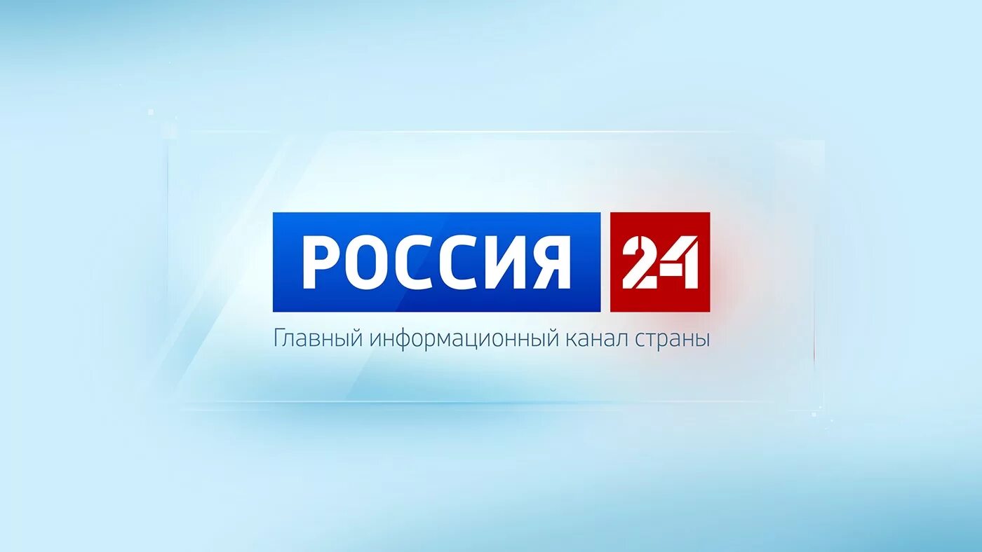 Россия 24. Канал Россия 24. Вести 24 логотип. Лого канала Россия 24.