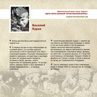 Дети герои текст