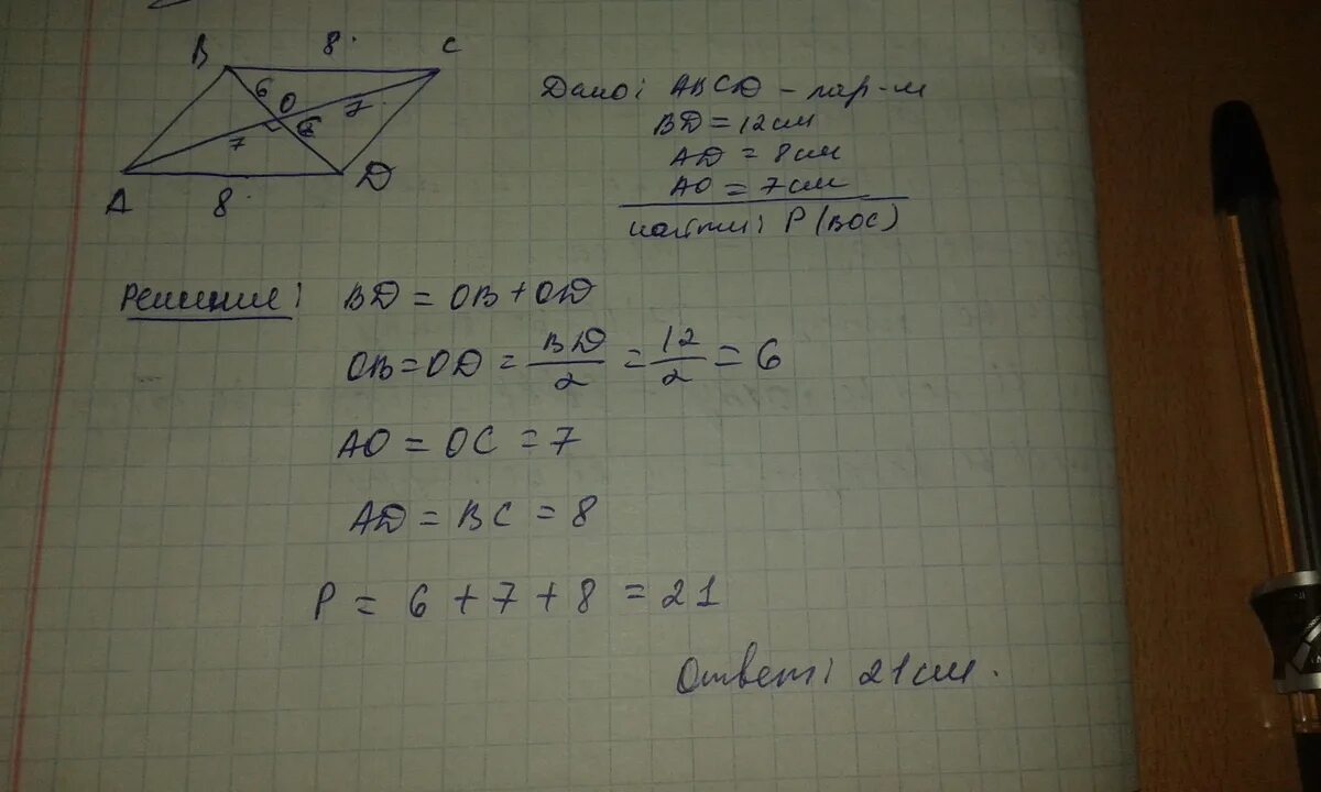 Точка пересечения диагоналей параллелограмма. В параллелограмме ABCD точка o пересечения диагоналей , bd - 12 см. В параллелограмме ABCD диагональ. Диагональ параллелограмма 12 см.