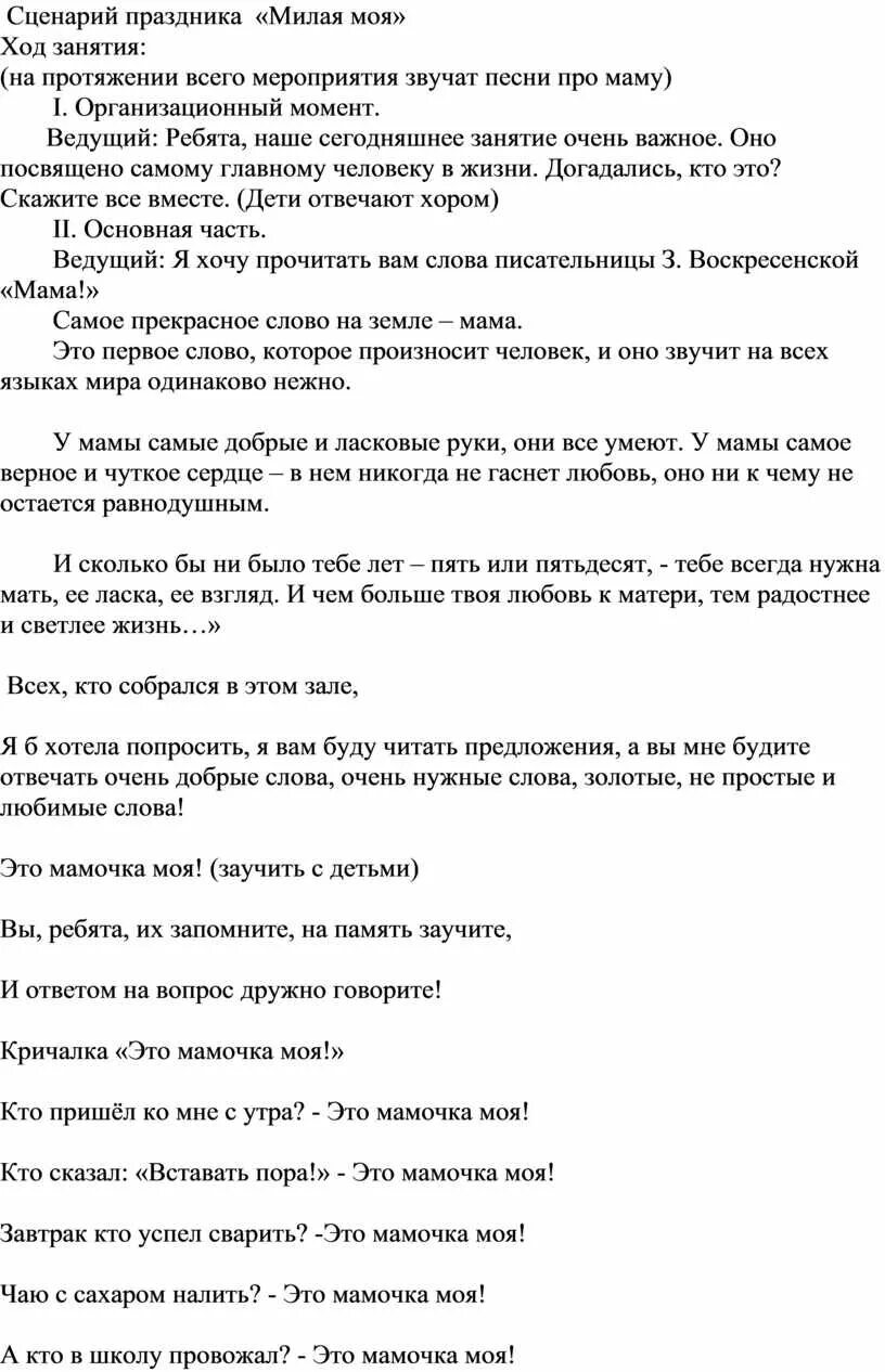 Красивый сценарий женщине. Сценарий праздника. Сценарий сценарий. Сценки на праздник. Сценарий торжества.