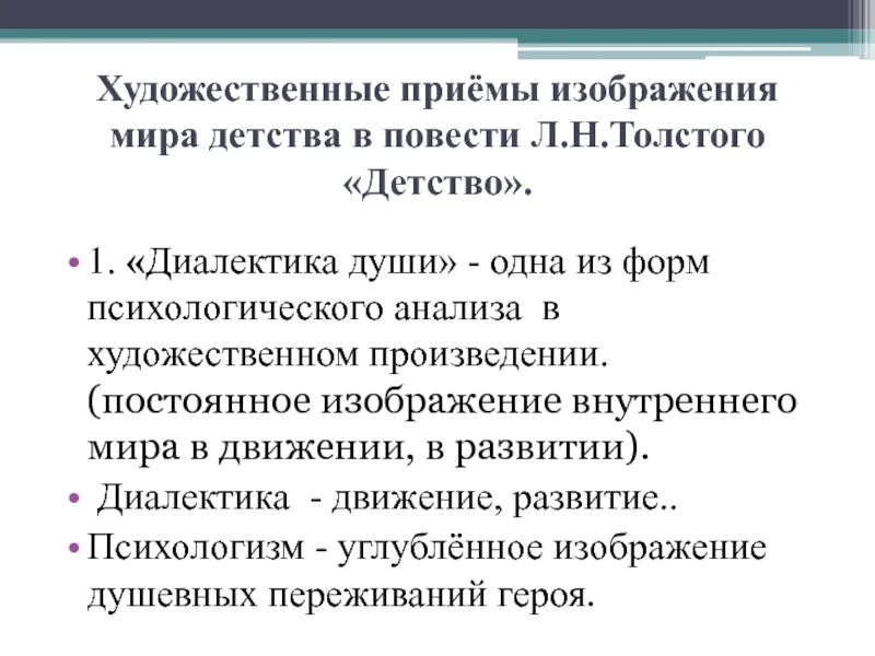 Диалектика души героев. Диалектика души толстого в повести детство. приемы изображения внутреннего мира героя в литературе. прием изображения внутреннего мира героя. психологизм толстого в повести детство.