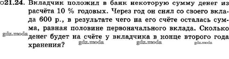 Вкладчик положил в банк 40000 рублей. Вкладчик положил в банк некоторую сумму. Вкладчик положил в банк некоторую сумму укажите такое наименьшее.