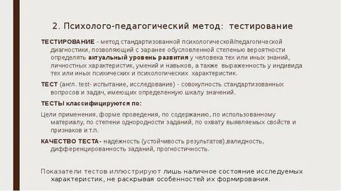 Методы педагогического исследования тест