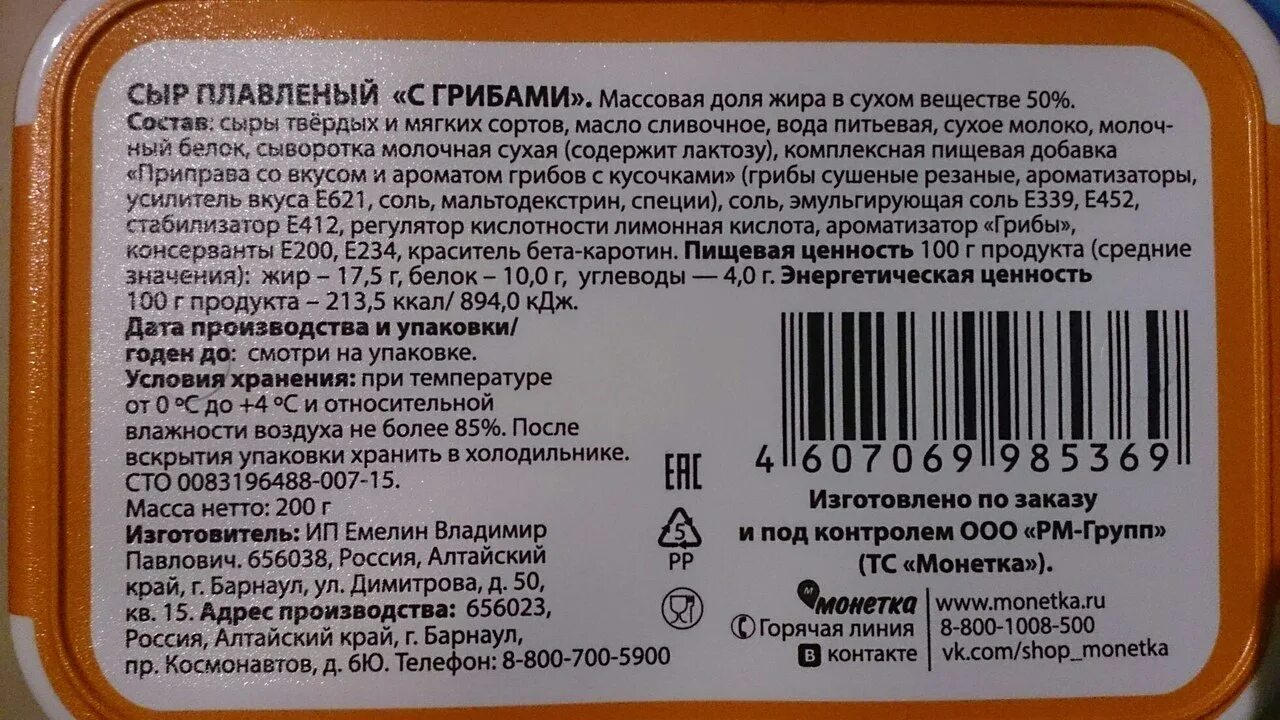 Состав продукта на этикетке. Этикетки с составом продуктов. Этикетка плавленного сыра. Этикетка сыра состав.