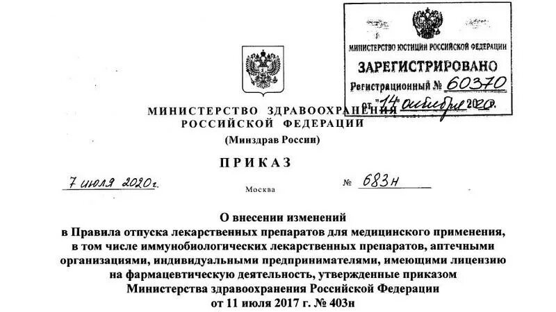 Мз рф 15. Приказ Министерства здравоохранения Российской Федерации. 403 Приказ Минздрава. Приказ Министерства здравоохранения от 10.10.2020. Приказ Минпромторга.