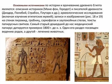 Медицина в египте