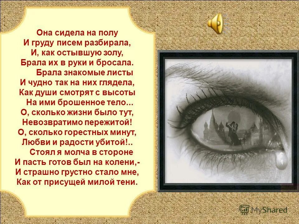Она сидела на полу. Она сидела. Стихотворение она сидела на полу. Она сидела. Она сидела.