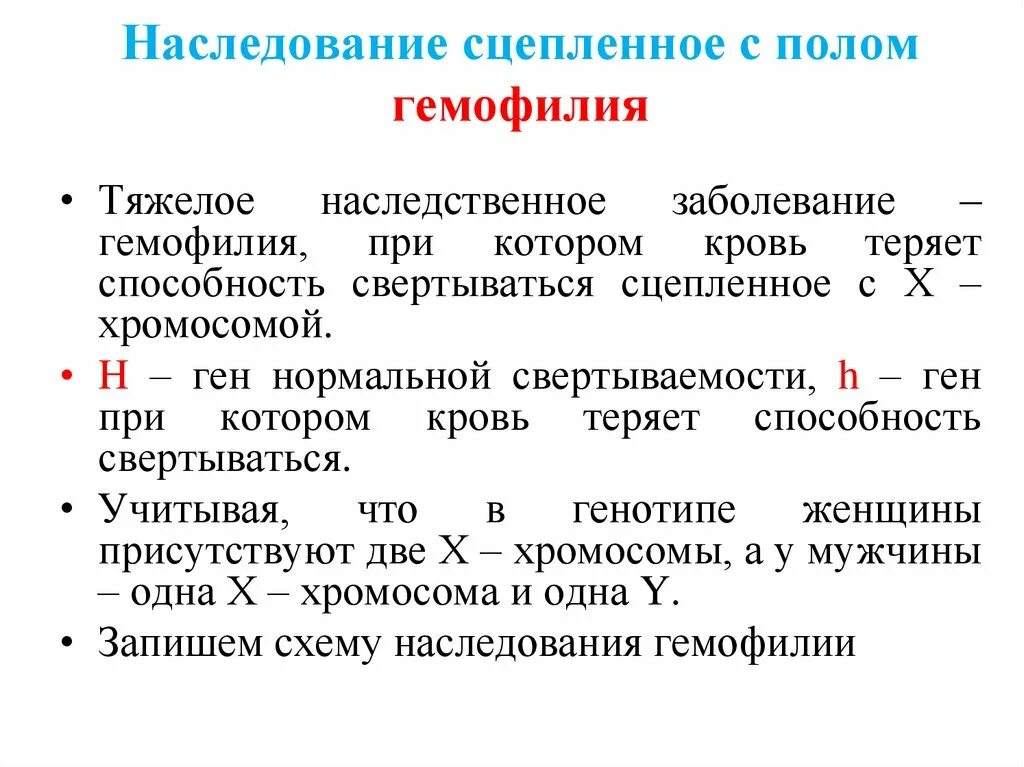 Сцепленные заболевания примеры. Наследование сцепленное с полом. Наследование признаков сцепленных с полом у человека. Генетика пола наследование сцепленное с полом таблица. Сцепленное с полом наследование гемофилия.