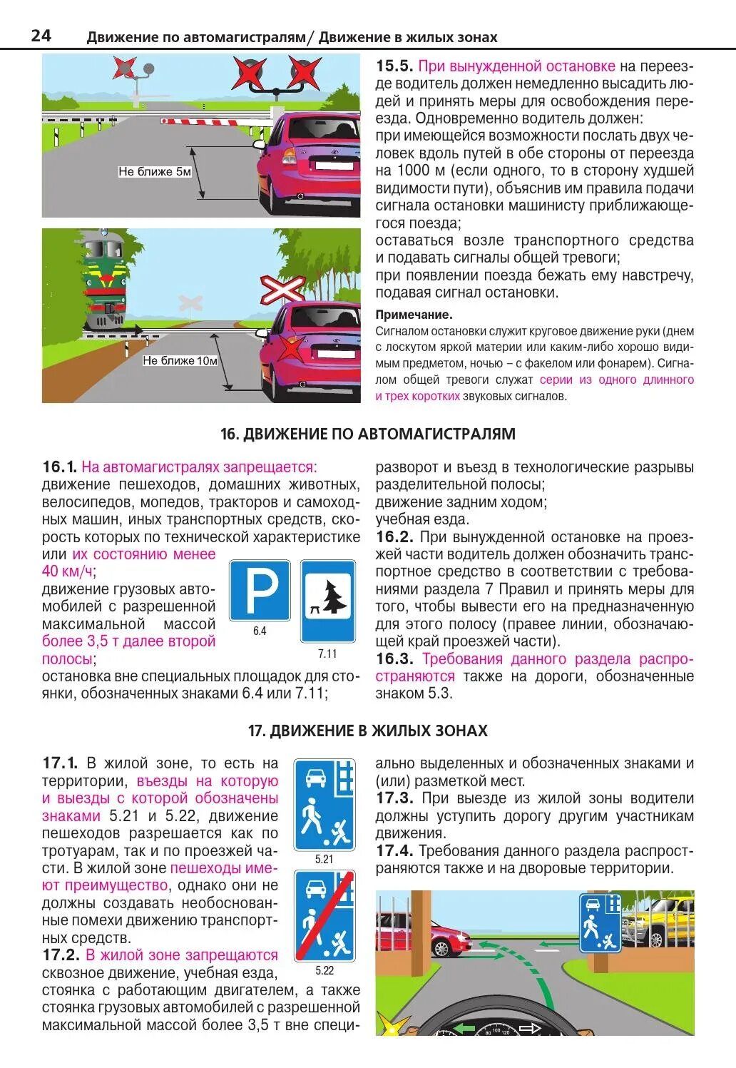 На автомагистралях запрещается движение. На автомагистралях запрещается движение