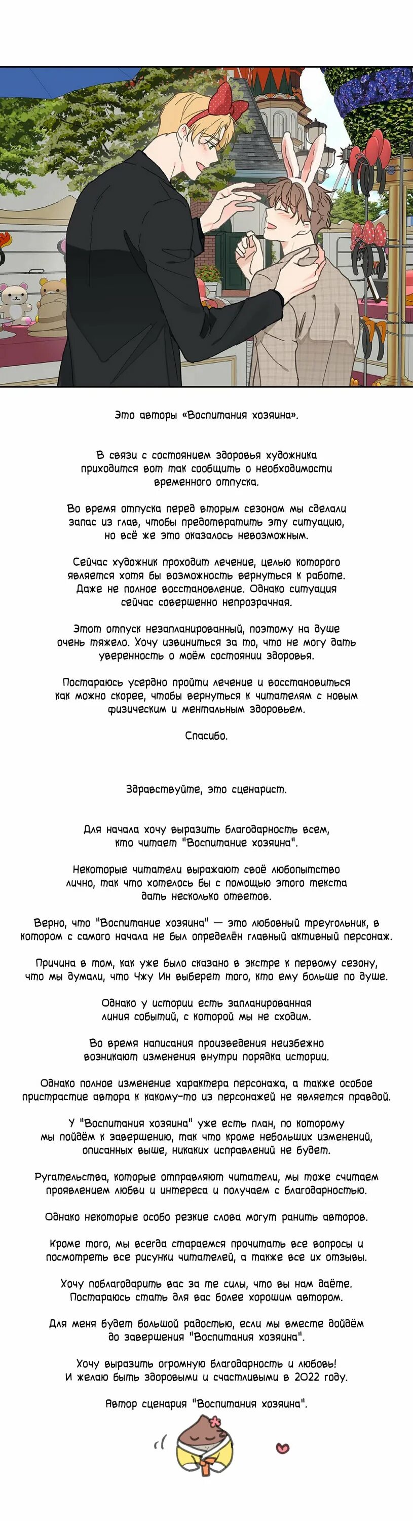 Манга я воспитываю главного. Воспитание хозяина. Воспитание хозяина 3 том. Воспитание хозяина читать. Воспитание хозяина Манга.