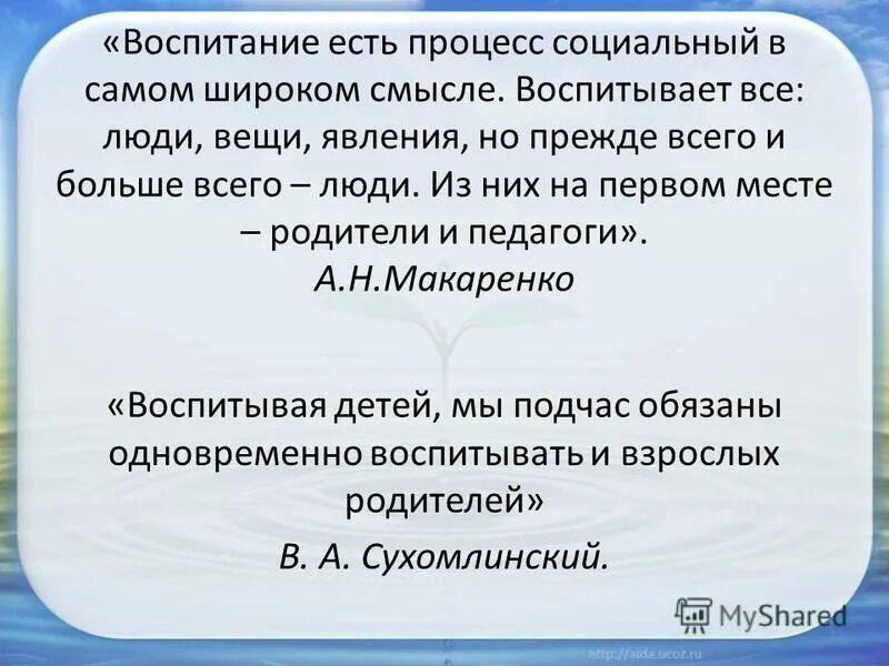 воспитание есть