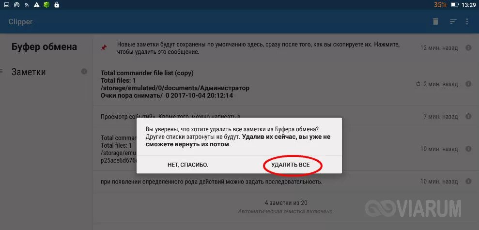 Где буфер обмена на андроиде. Буфер обмена в телефоне где находится. Как очистить буфер обмена на андроиде. Буфер обмена планшет. Как удалить скопированный телефоне удалить