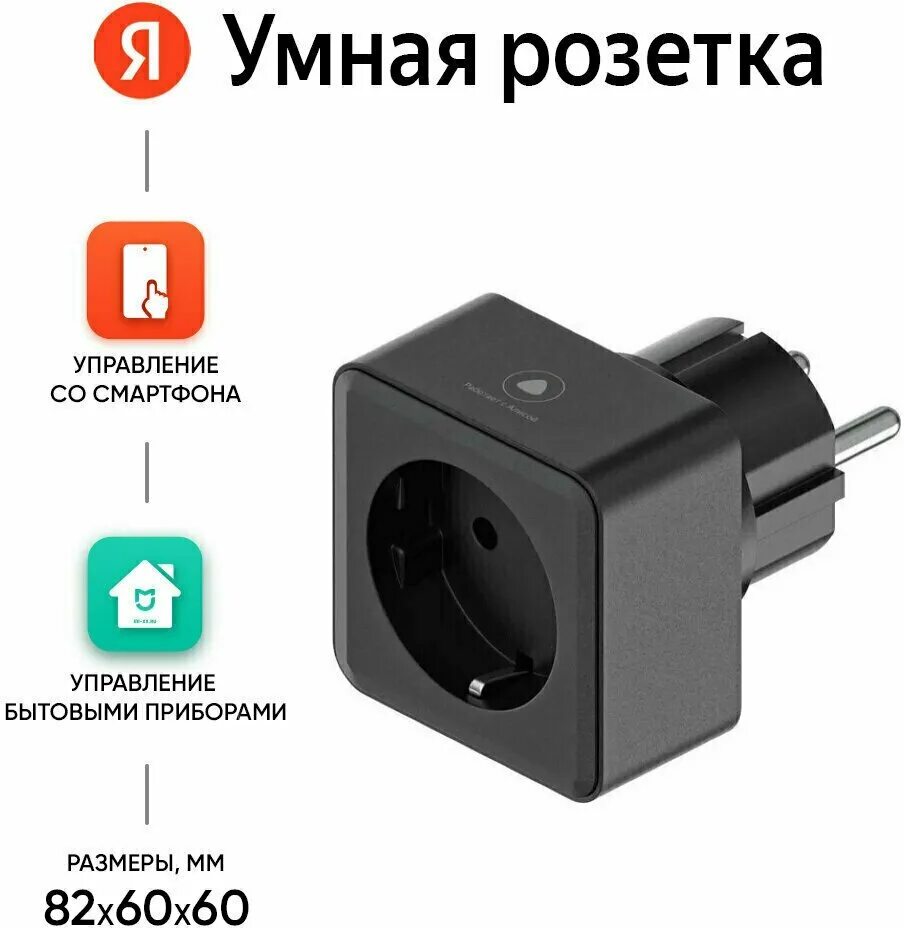 Яндекс Розетка - Умная розетка, для умного дома :) - YouTube
