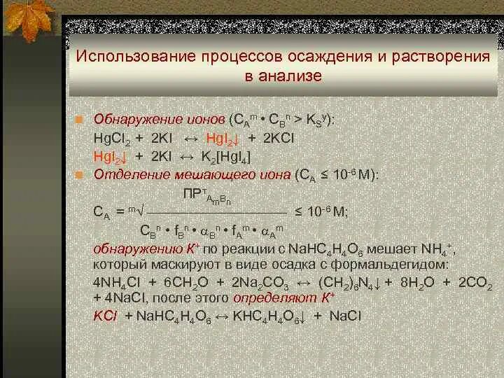 Уравнения с растворением осадка. Уравнение гетерогенного равновесия. Уравнение гетерогенного равновесия pbi2. Равновесие в реакциях осаждения. Равновесие осаждения растворения.